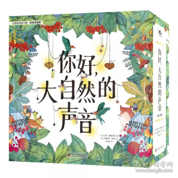 （3-8歲）你好，大自然的聲音（精裝7冊） 美育啟蒙繪本
