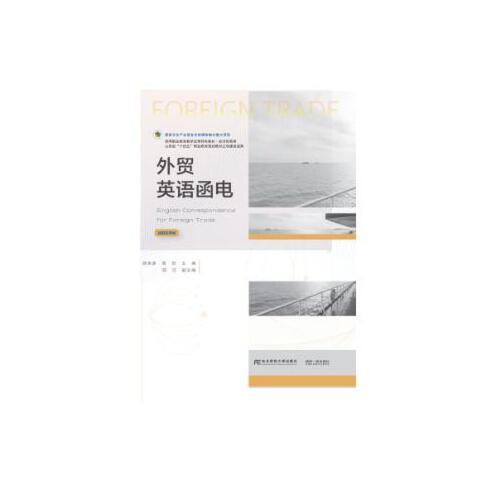 外貿(mào)英語函電