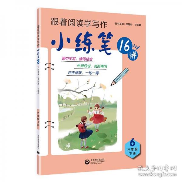 小練筆16講