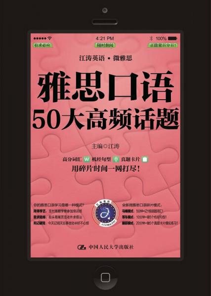 雅思口语50大高频话题