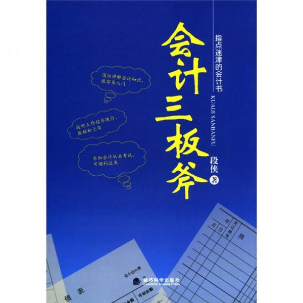 會計三板斧