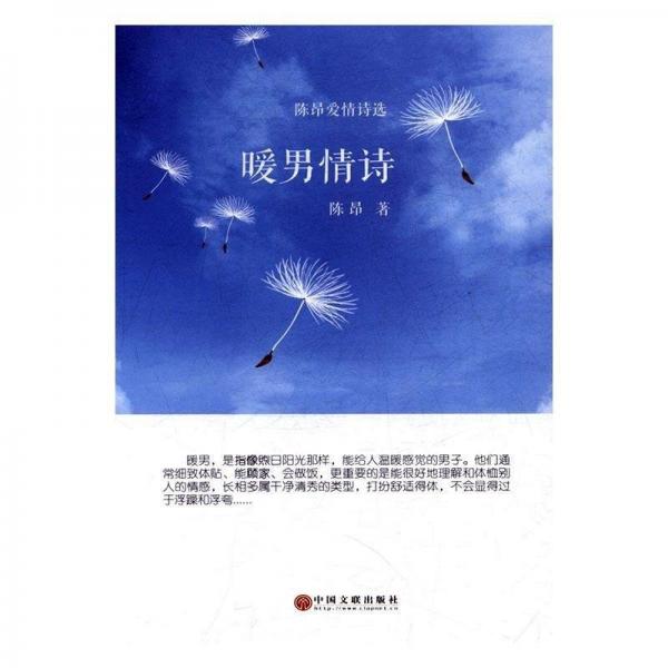 暖男情诗