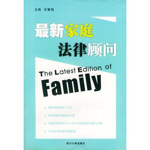 家庭法律顧問(wèn)