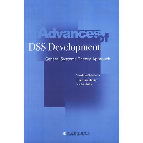 Advances of DSS Devlopment-Genral Systems Theory Approach