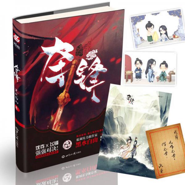 奪鋒