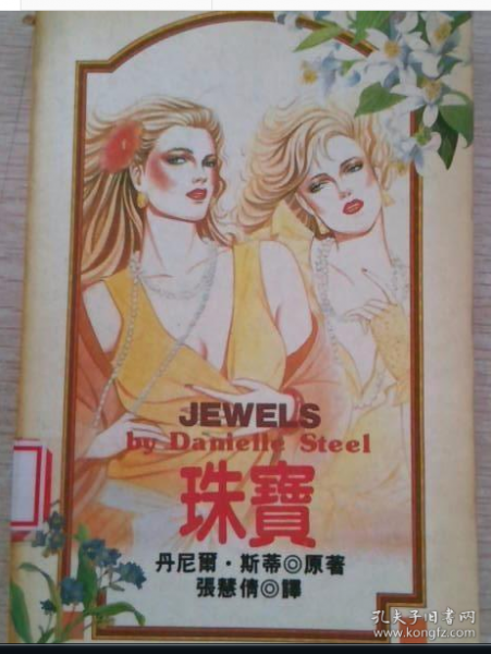 珠寶