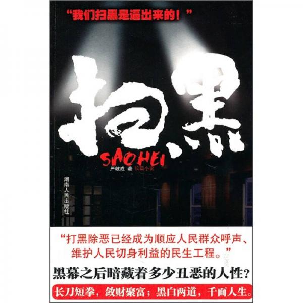 掃黑
