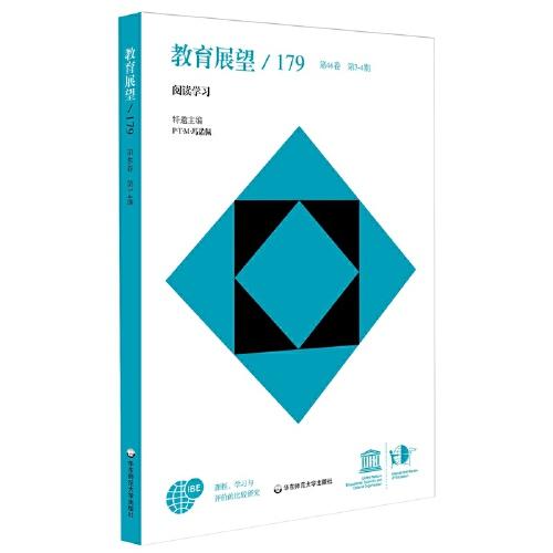 教育展望.179：閱讀學(xué)習(xí)