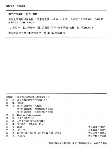 簡明大學(xué)英語寫作教程（第3版）/江蘇省精品課程“英語寫作”主干教材·江蘇省高等學(xué)校重點(diǎn)教材