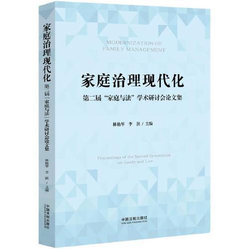 家庭治理現(xiàn)代化