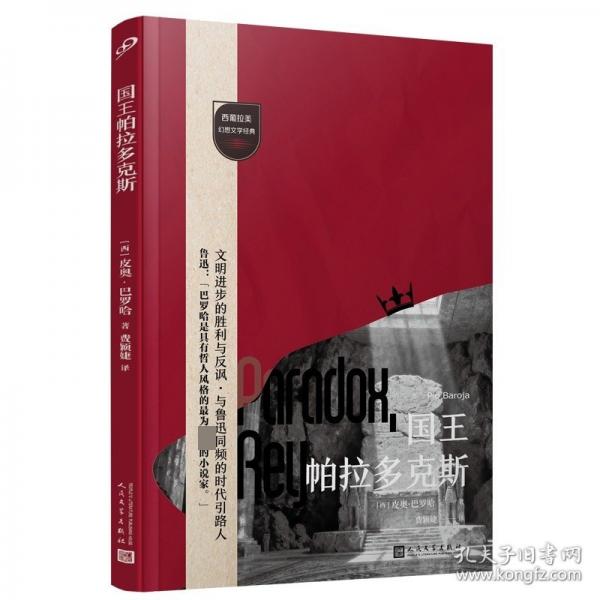 國王帕拉多克斯