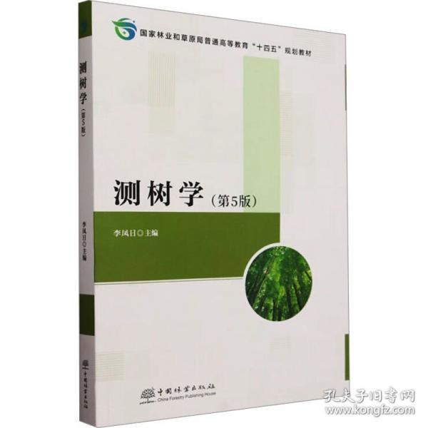 测树学