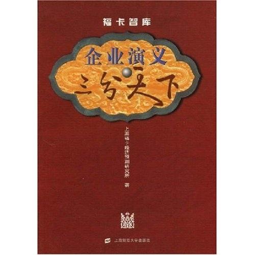 企業(yè)演義·三分天下
