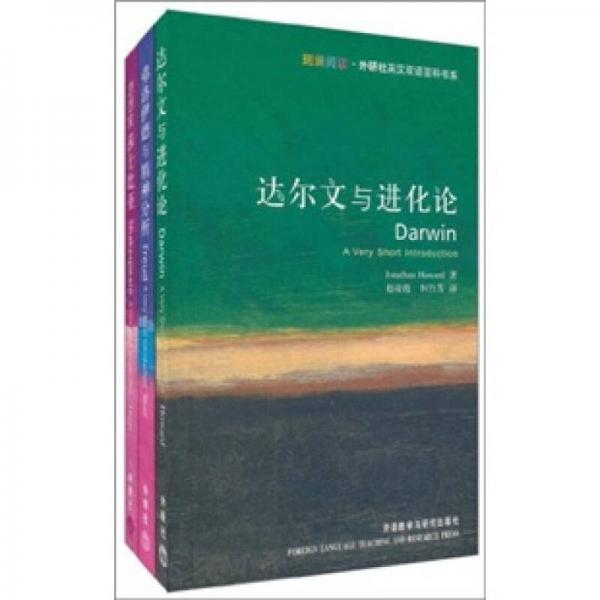 斑斕閱讀外研社英漢雙語(yǔ)百科書(shū)系：改變世界的智慧（套裝共3冊(cè)）