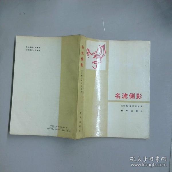 名流側(cè)影