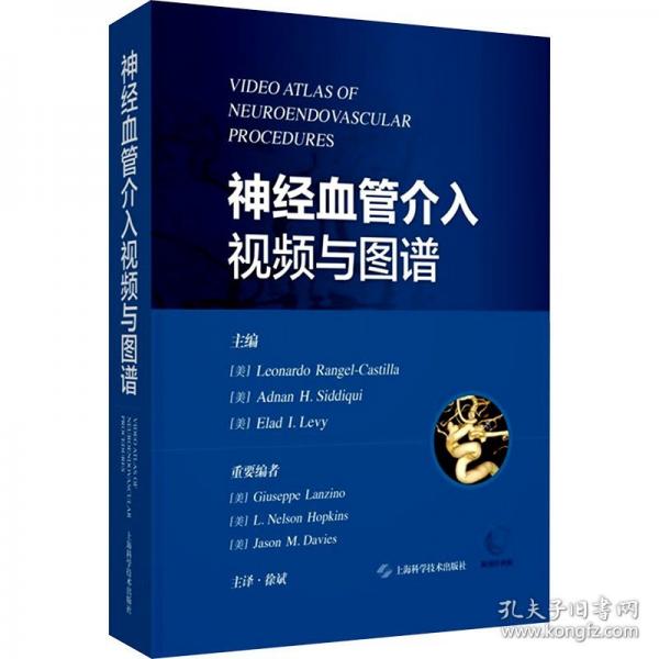 神經血管介入視頻與圖譜