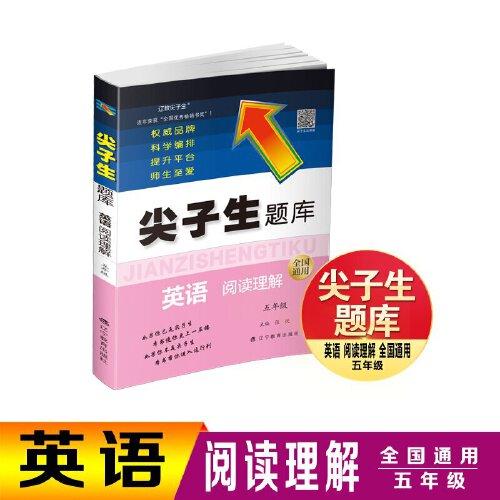 尖子生題庫. 英語閱讀理解 五年級