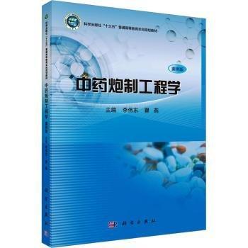中炮制工程學(xué)（案例版）