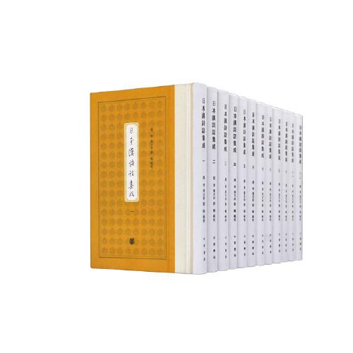 日本漢詩話集成（全12冊）
