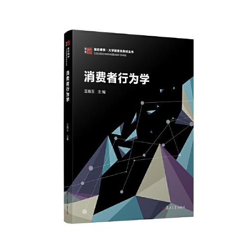 消費者行為學(xué)