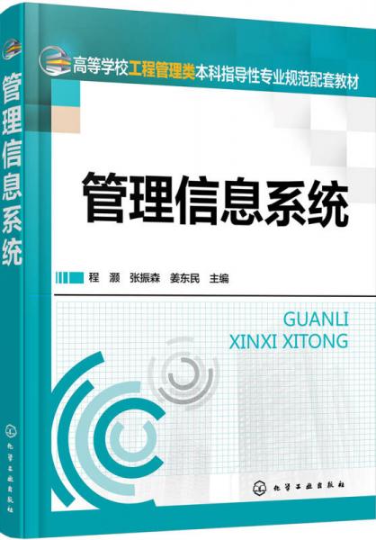 管理信息系統(tǒng)(程灝)