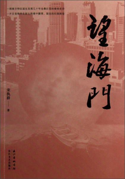 望海門(mén)