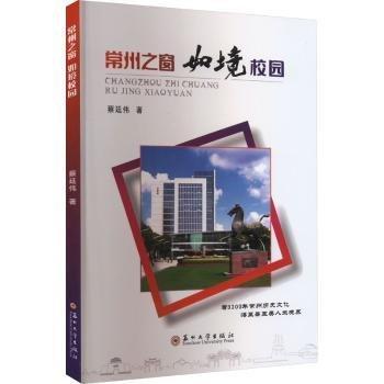常州之窗 如境校園