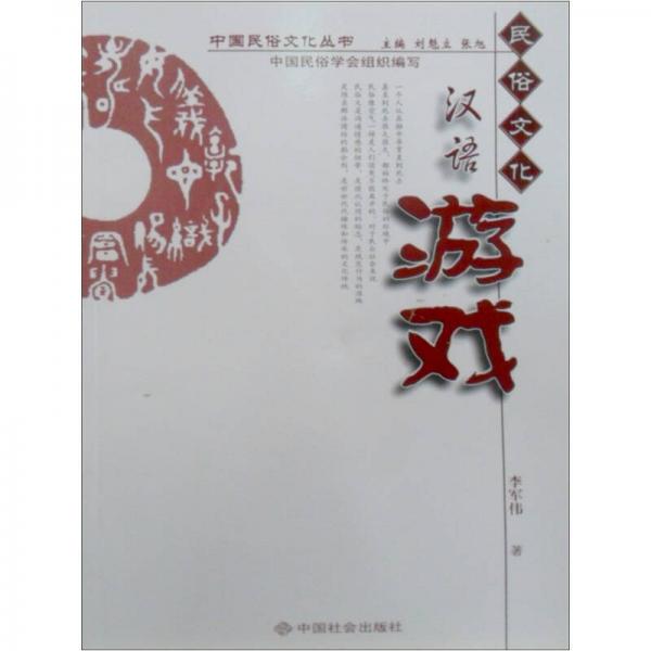 漢語(yǔ)游戲