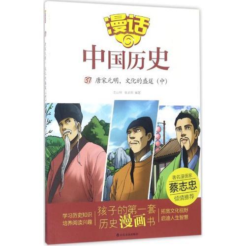 漫話中國(guó)歷史（37）唐宋元明，文化的盛筵（中）