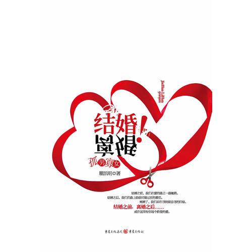 結(jié)婚離婚