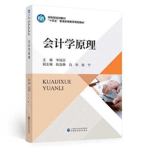 會(huì)計(jì)學(xué)原理