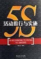 5S活動推行與實施