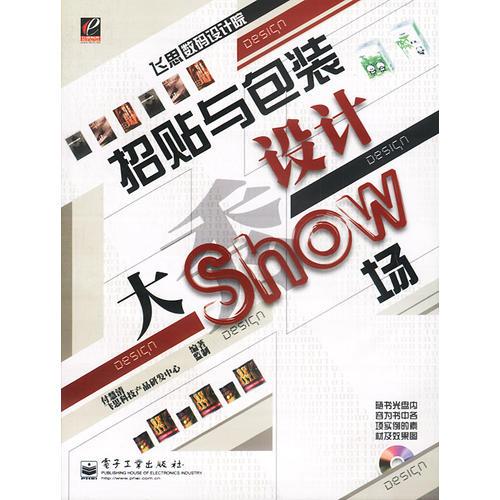 招贴与包装设计大Show场