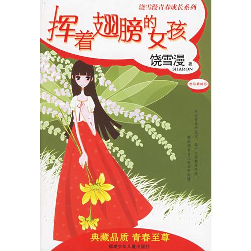 挥着翅膀的女孩