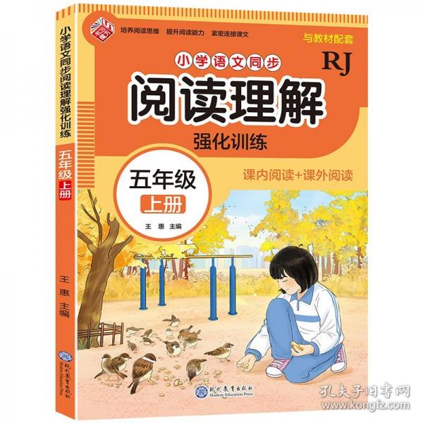 小學(xué)語(yǔ)文同步閱讀理解 強(qiáng)化訓(xùn)練
