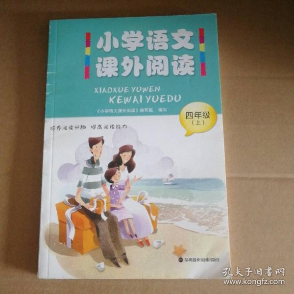 小學語文課外閱讀