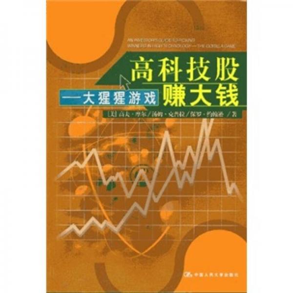 高科技股賺大錢：大猩猩游戲