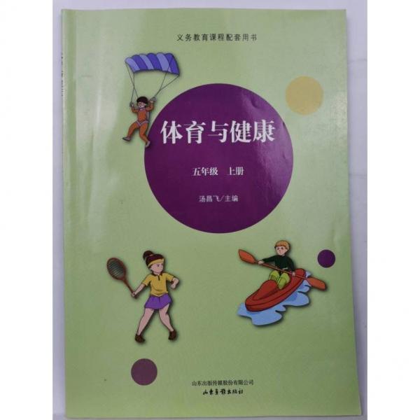 體育與健康. 小學(xué)五年級(jí). 