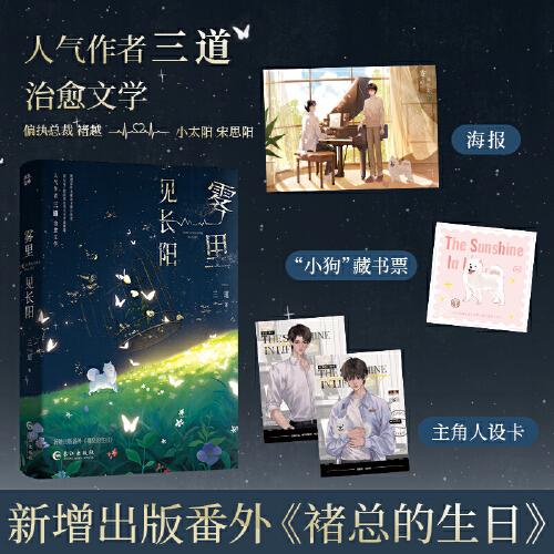 霧里見長(zhǎng)陽(yáng)【當(dāng)當(dāng)網(wǎng)親簽版】人氣作者三道著