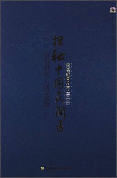 探秘中國(guó)民間醫(yī)
