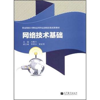 網(wǎng)絡(luò)技術(shù)基礎(chǔ)
