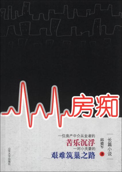 房癡