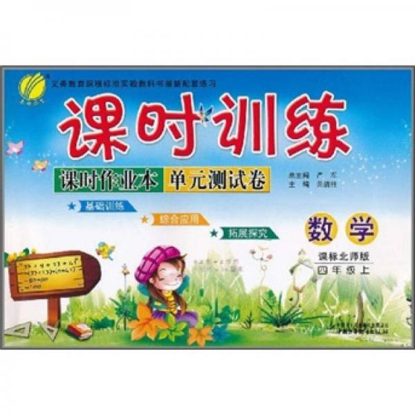 課時訓練課時作業(yè)本單元測試卷：數(shù)學
