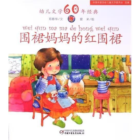 圍裙媽媽的紅圍裙