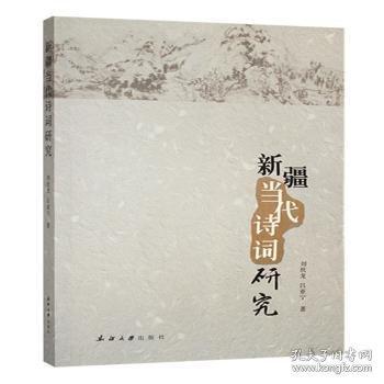 當代詩詞研究