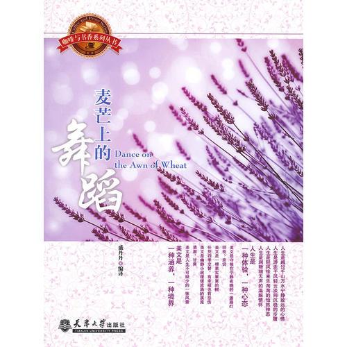麥芒上的舞蹈
