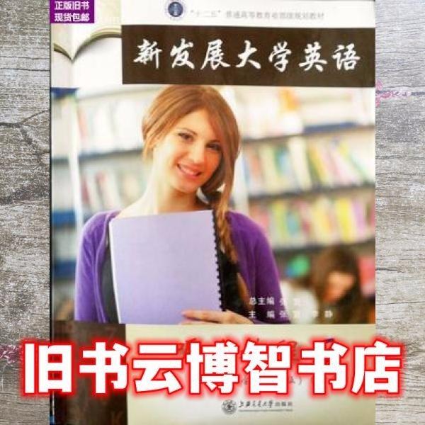 新发展大学英语听力教程：全新修订版：学习卡版.2