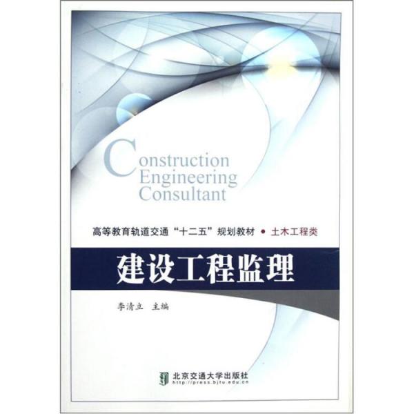 建設(shè)工程監(jiān)理