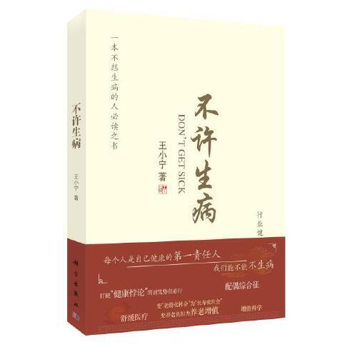 不許生病
