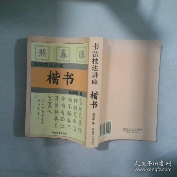 孔子廟堂碑:楷書